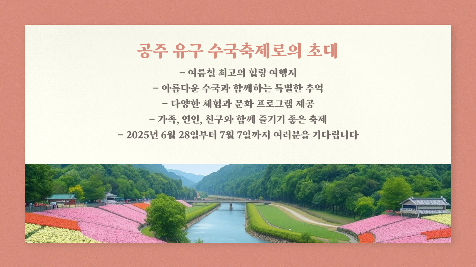 공주 유구 수국축제 일정과 하이라이트 총정리
