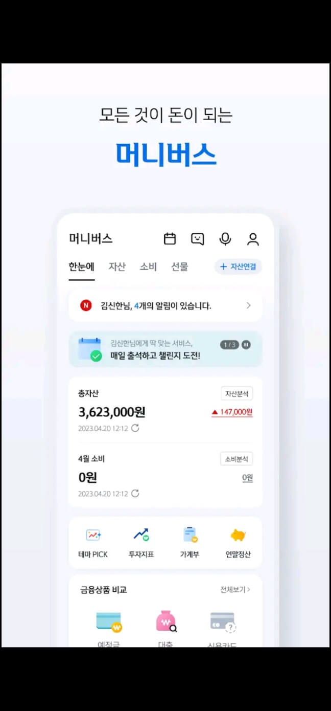 청년 적금 sol 뱅크 앱 다운로드