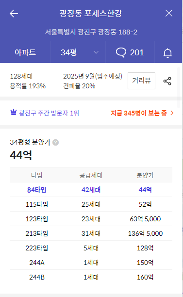 포제스 한강 아파트-가격정보