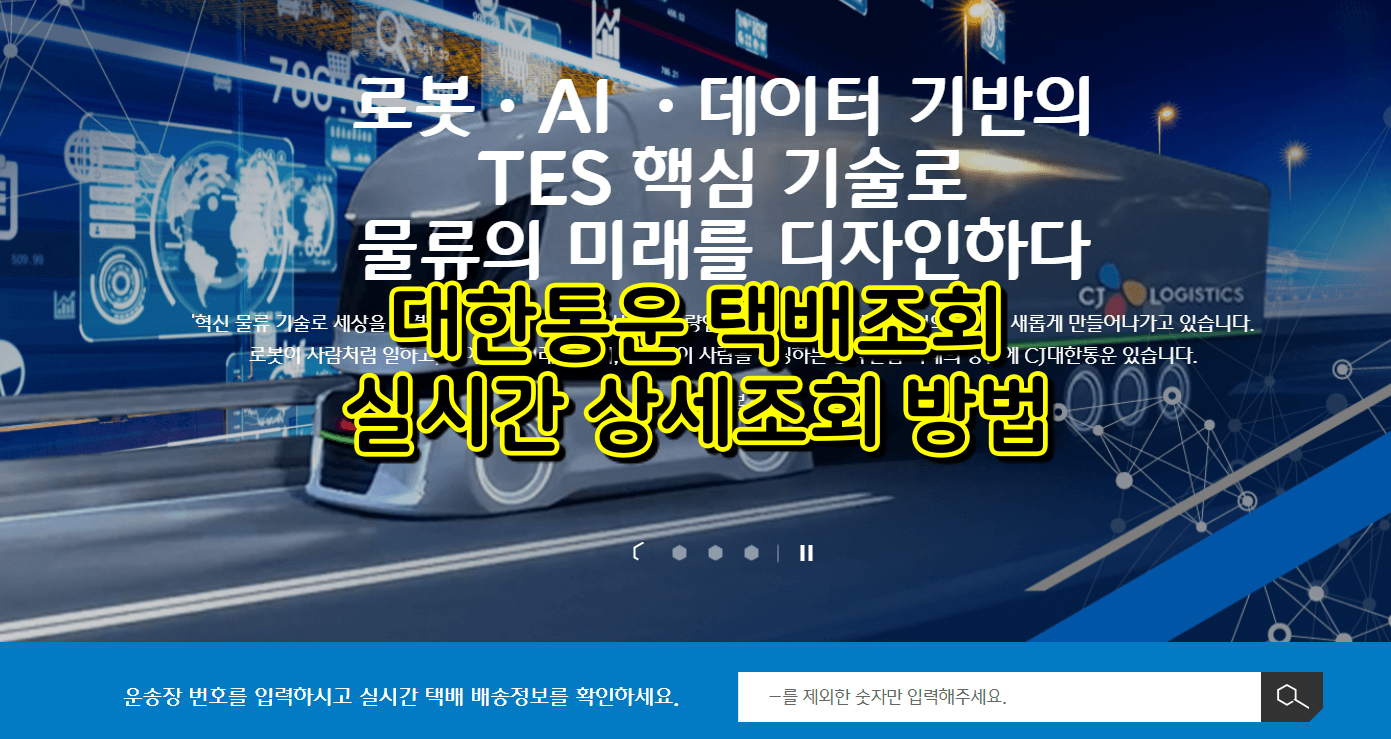 대한통운 홈페이지