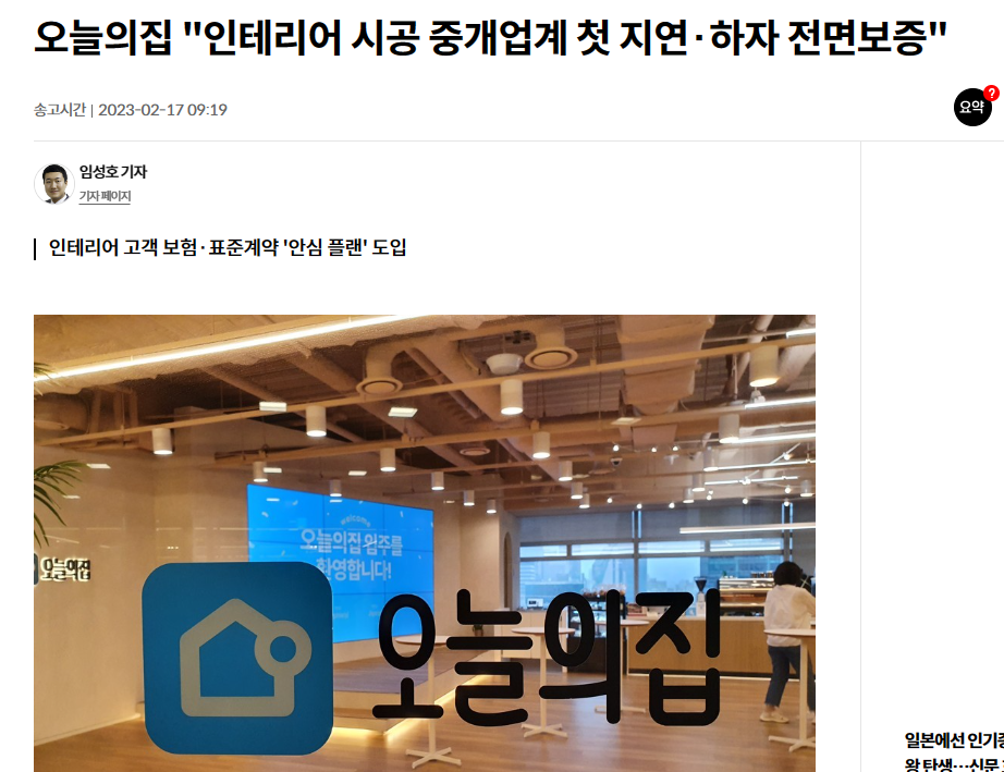 오늘의 집 보증