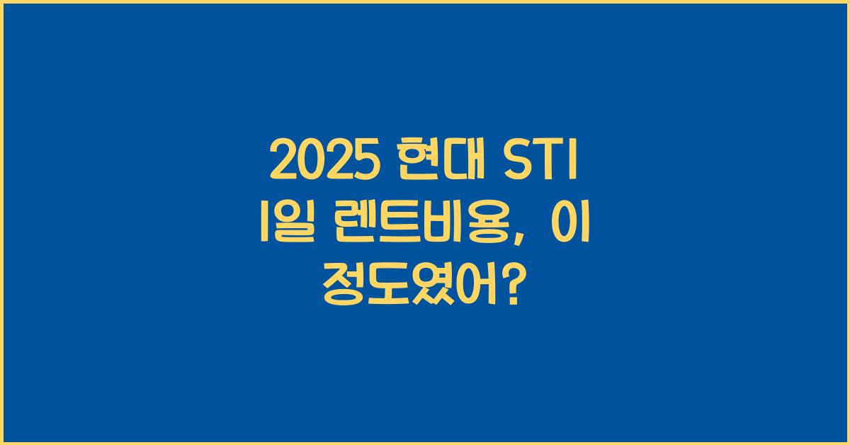 2025 현대 ST1 1일 렌트비용