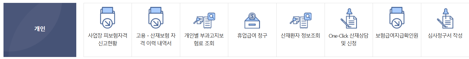 근로복지공단 고용산재보험 토탈서비스 홈페이지 바로가기