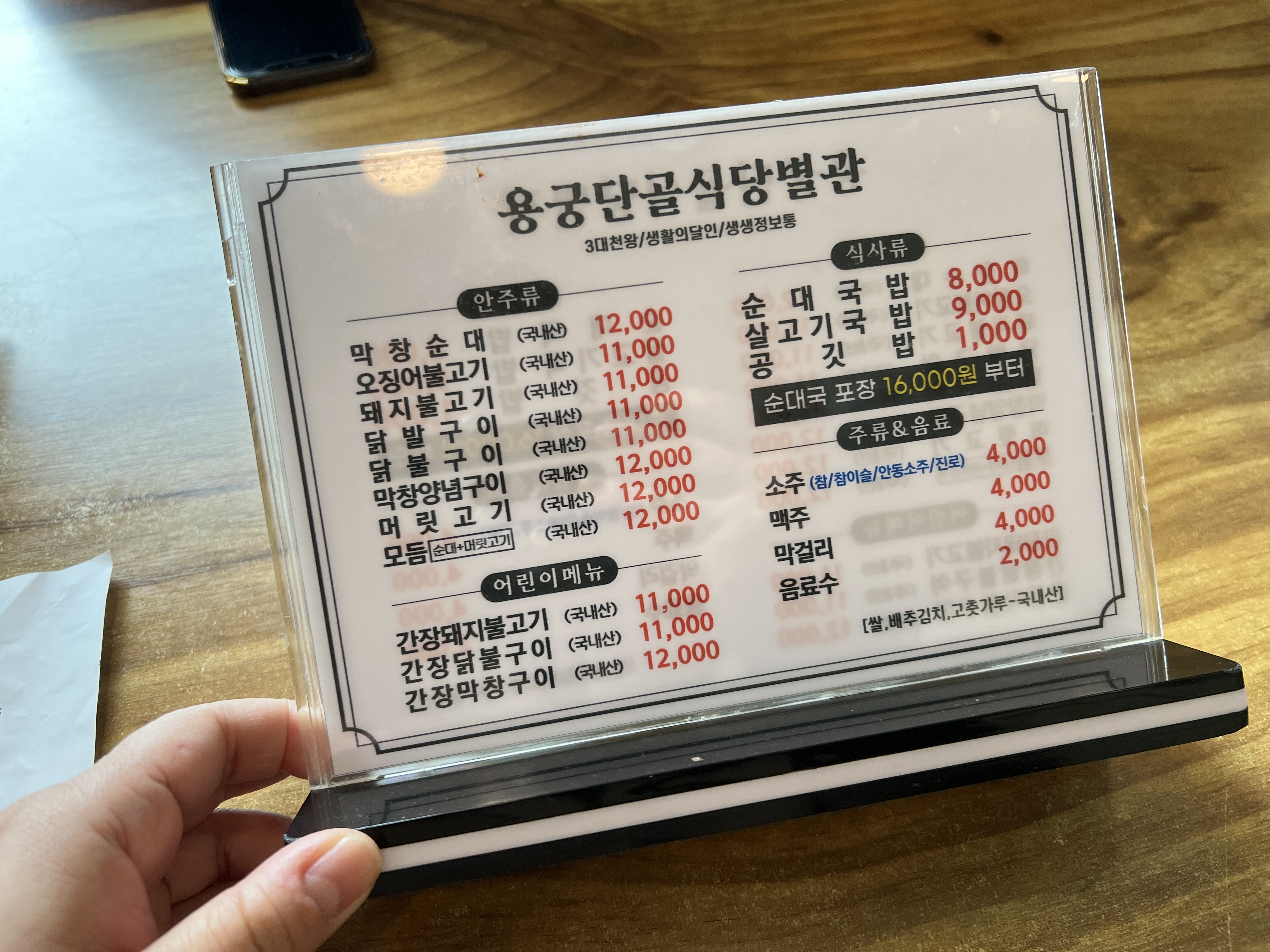 예천맛집 용궁단골식당 메뉴판