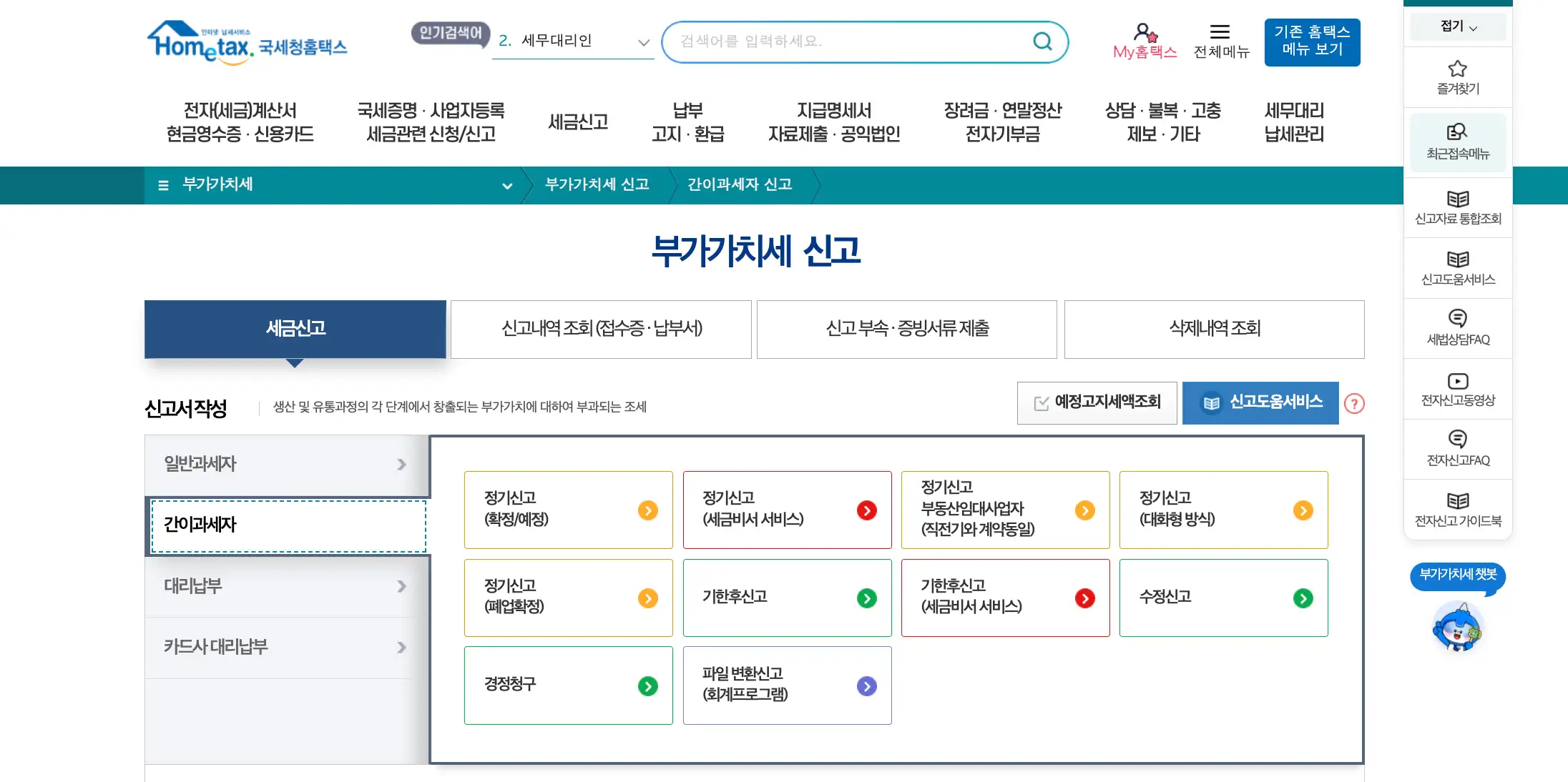 홈택스 부가가치세 신고 방법: 쉽게 따라하는 가이드