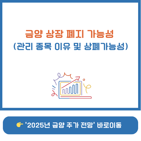 금양 관리종목