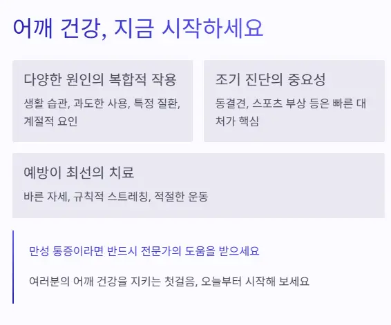 어깨 건강 시작