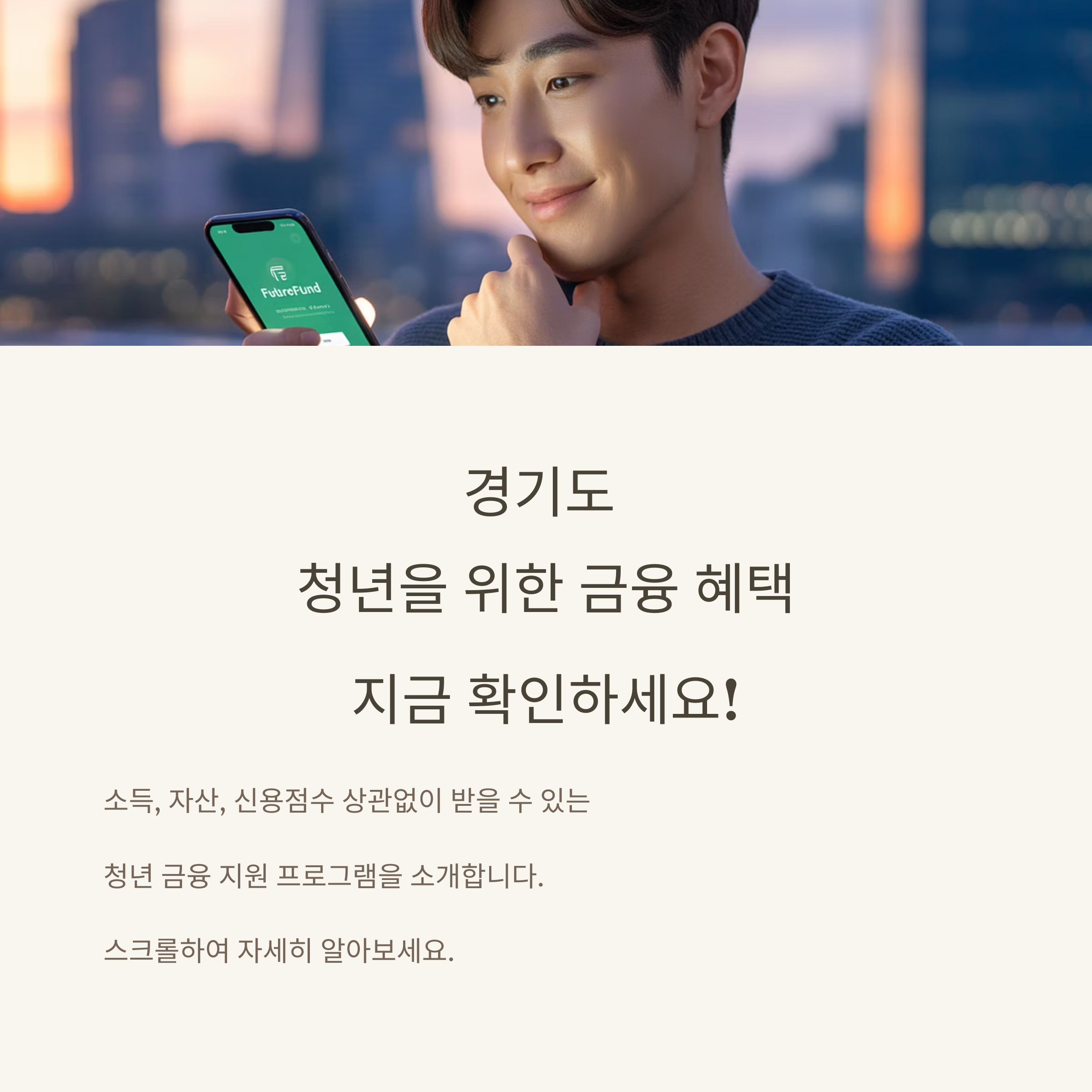 경기도 청년 기회사다리 금융