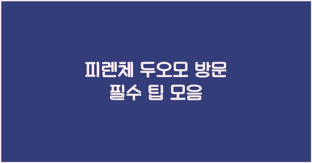 피렌체 두오모