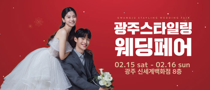 광주-스타일링-웨딩페어