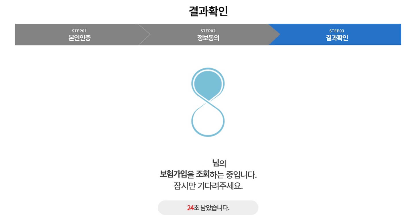 숨은 보험금 발급