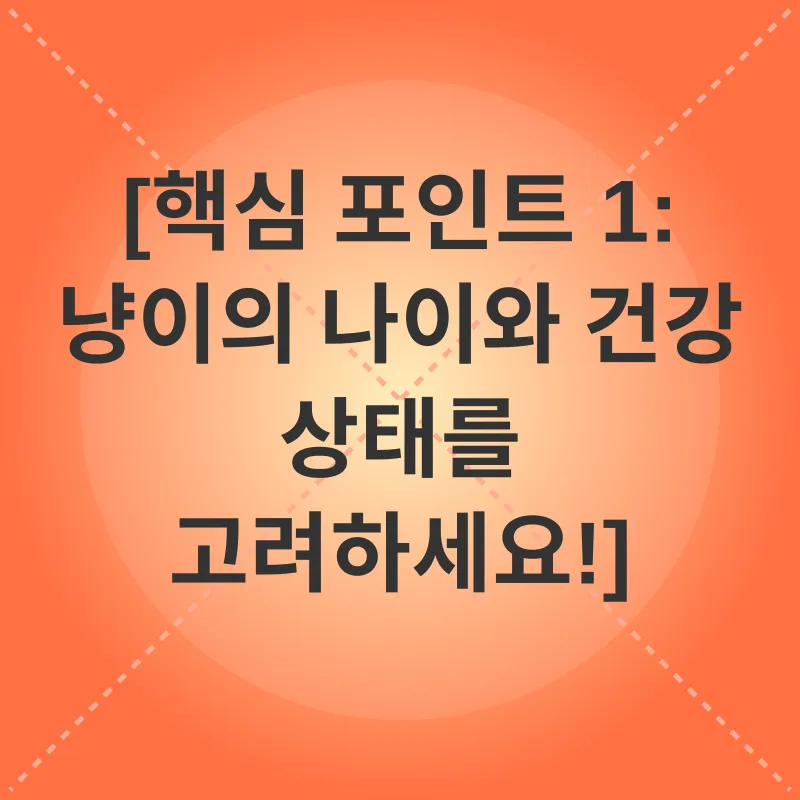 고양이 사료 선택_1