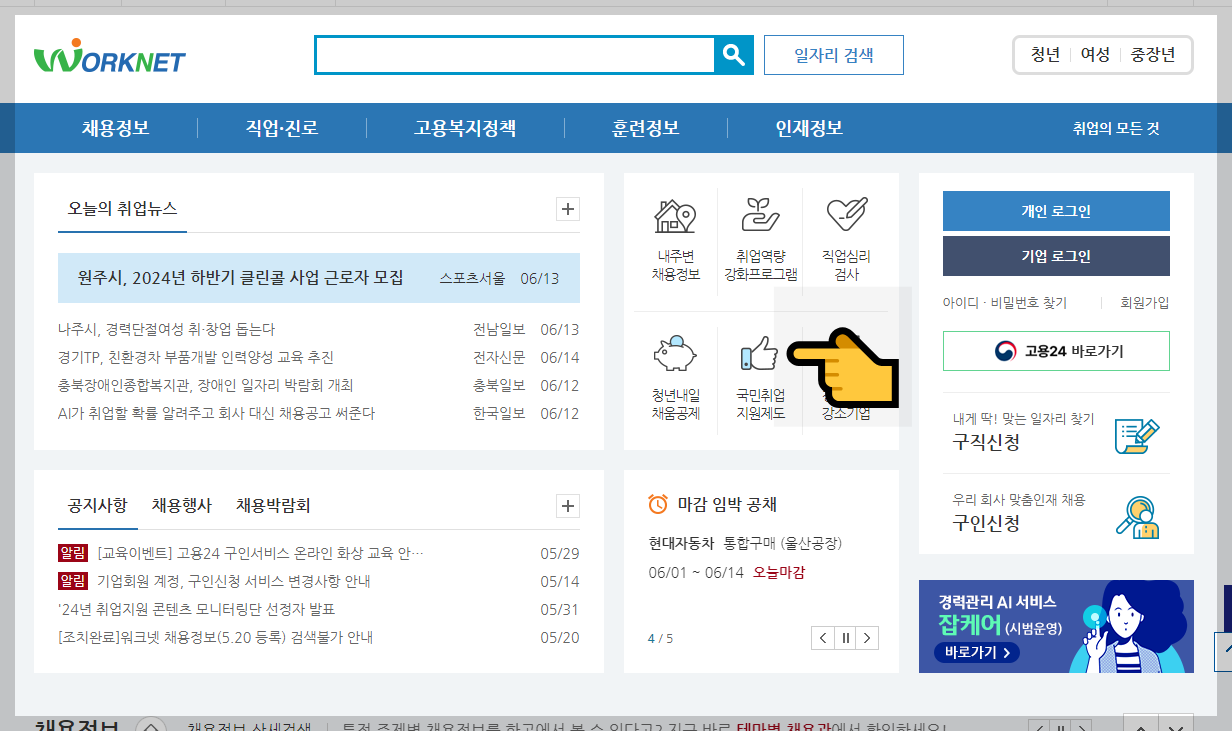 워크넷 화면 이미지