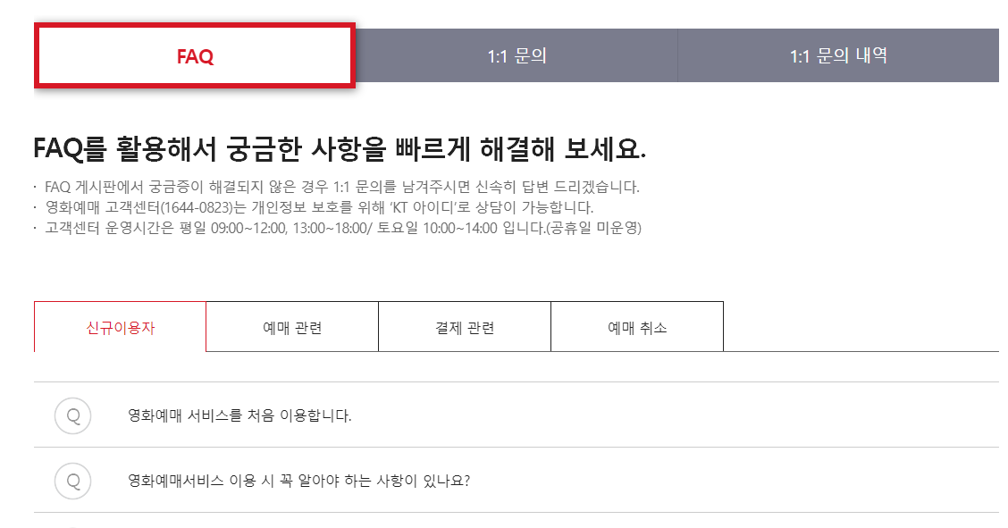 KT고객센터 전화번호