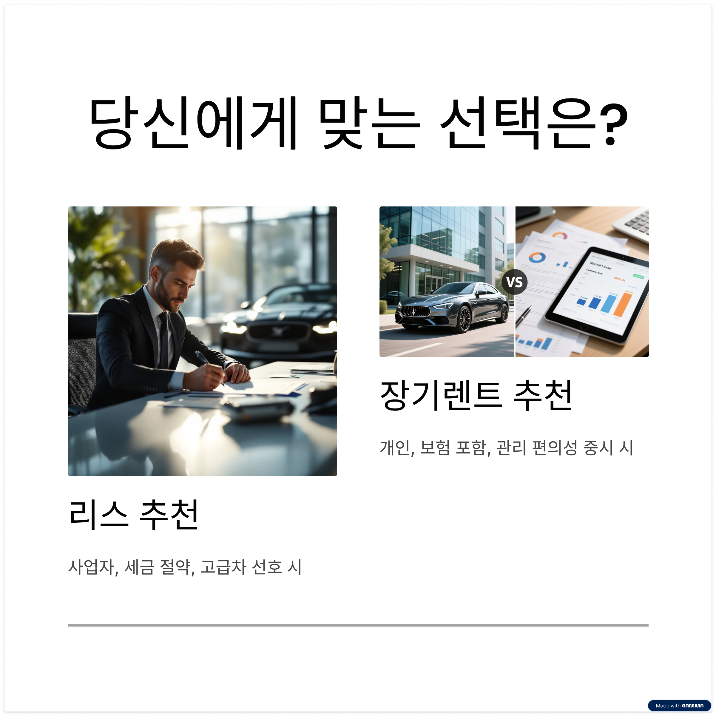 리스와 장기렌트