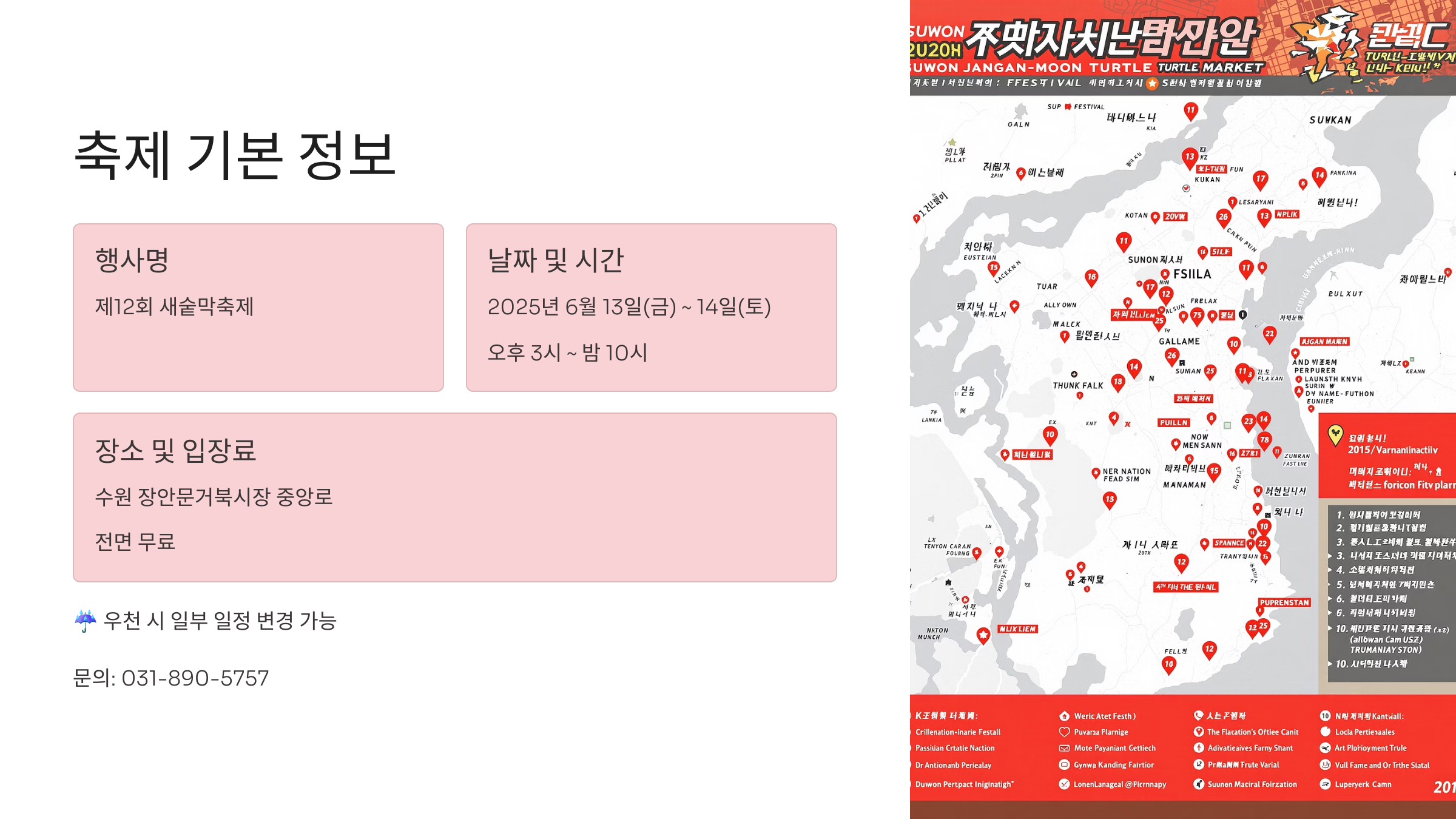 2025 장안문거북시장 새숱막축제 총정리