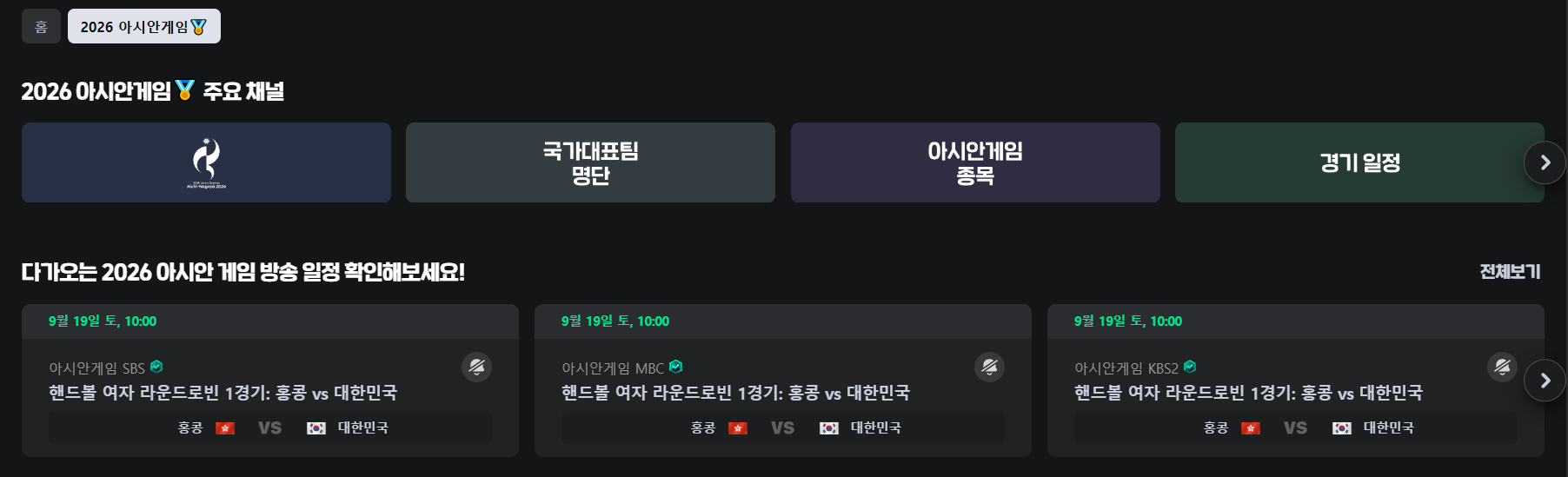 아시안게임 핸드볼