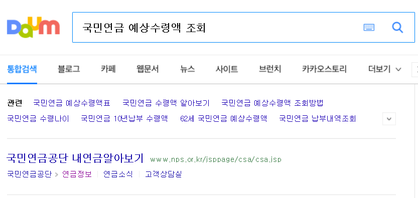 국민연금 예쌍수령액 조회사이트 검색
