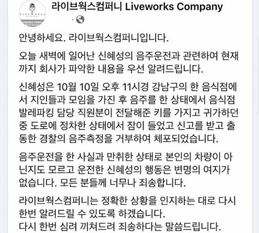 신혜성 음주운전