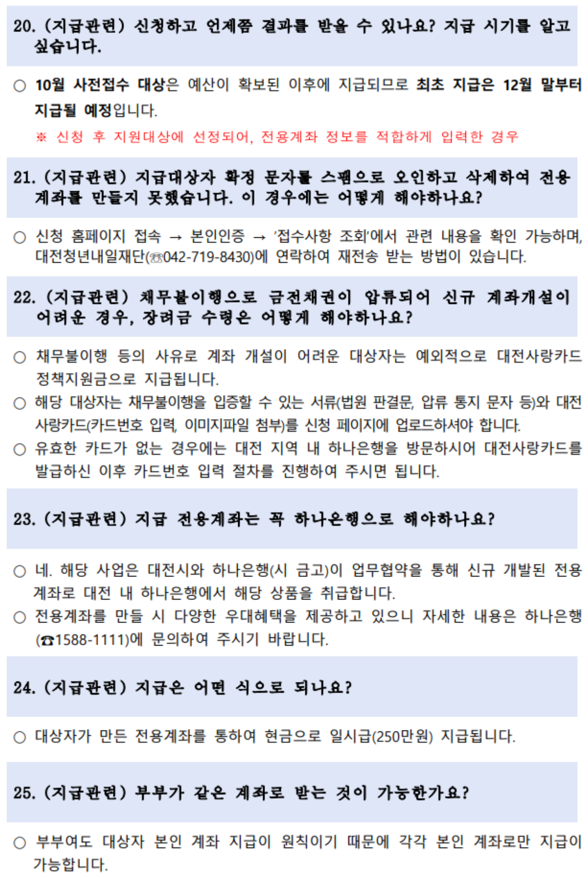 대전청년-결혼지원금-FAQ5
