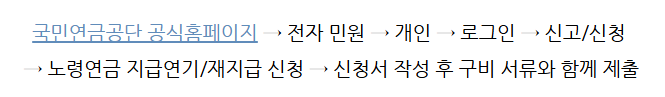 국민연금 신청 방법