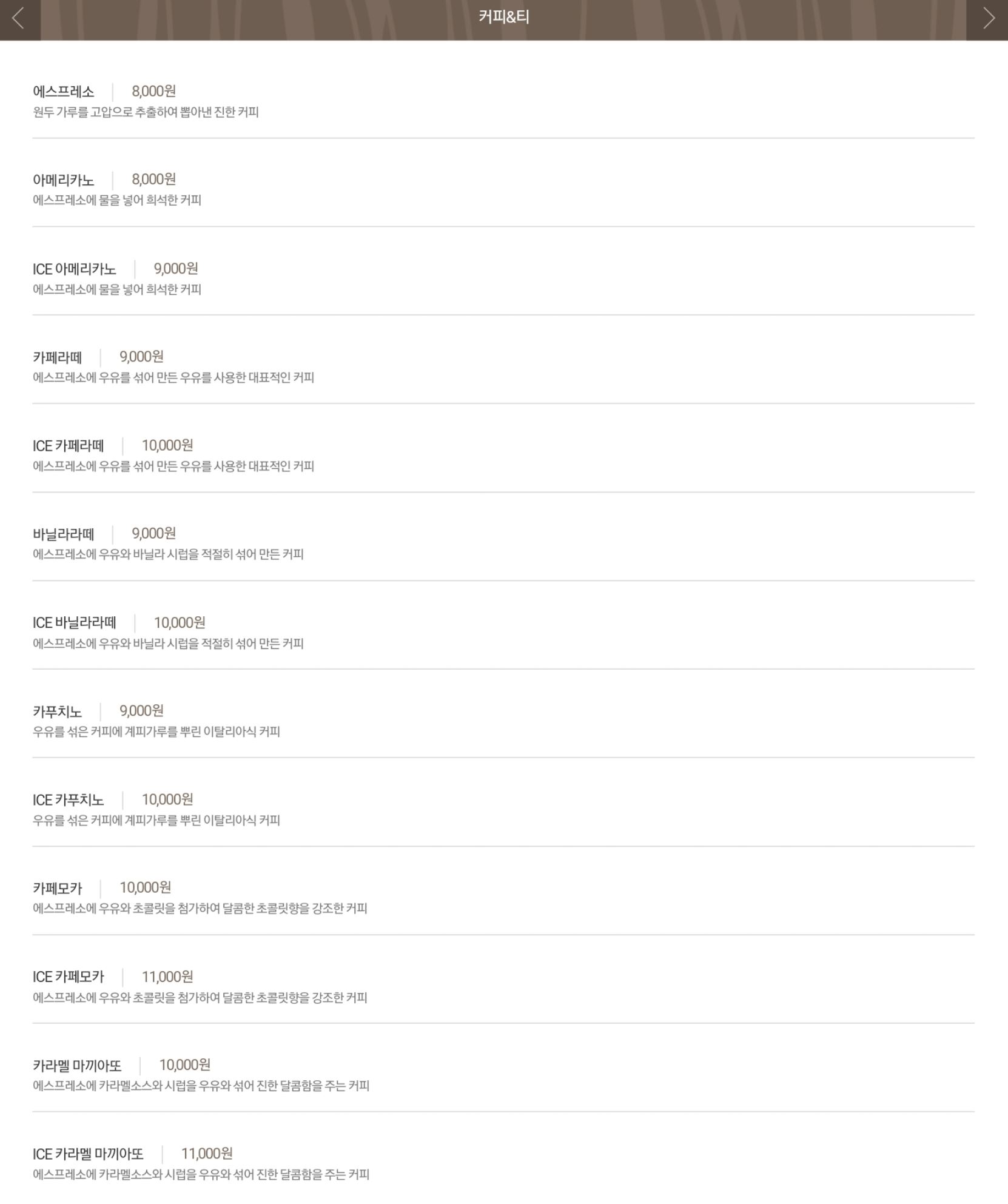 더 엠브로시아 카페 메뉴