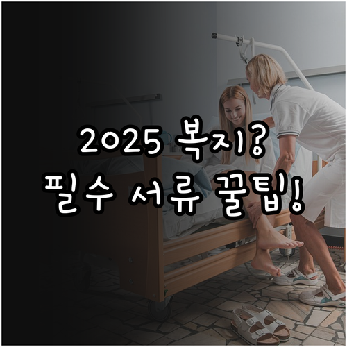 우리동네 복지기동대 2025 지원 대..