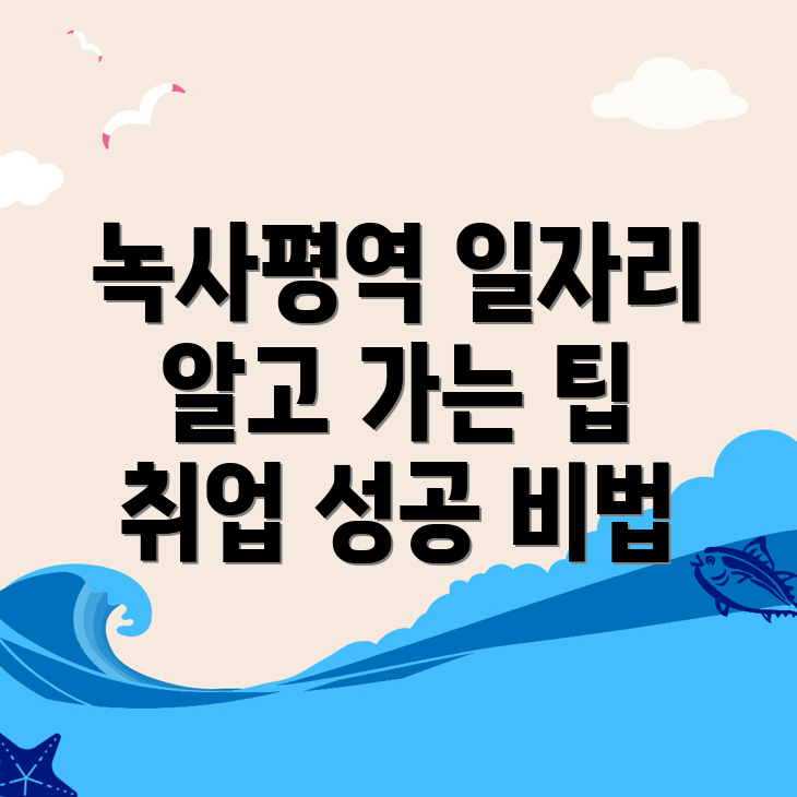 녹사평역 일자리 구하기