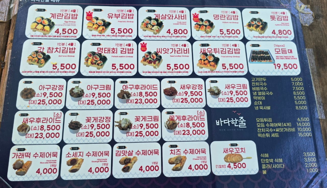 바다한줄메뉴