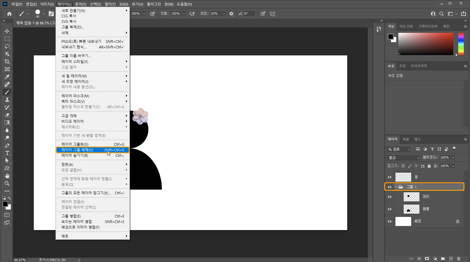 그룹 해제 방법