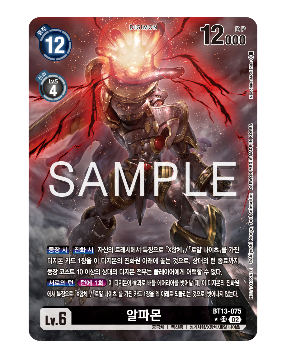 시크릿 크라이시스 BTK-17 발매기념대회 우승/추첨상 BT13-075 알파몬