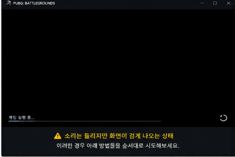 <게임검은화면>