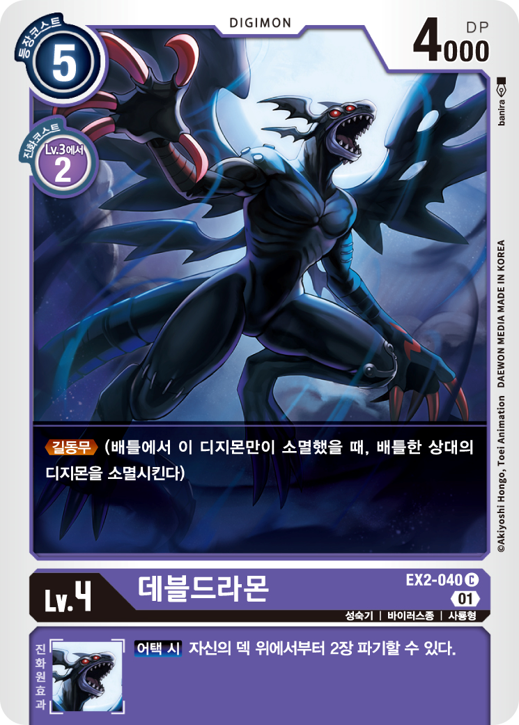 길동무 덱 파기 데블드라몬