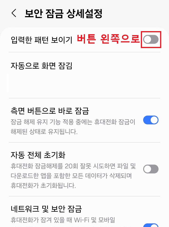 입력한 패턴 보이기 메뉴 버튼 왼쪽으로 옮김