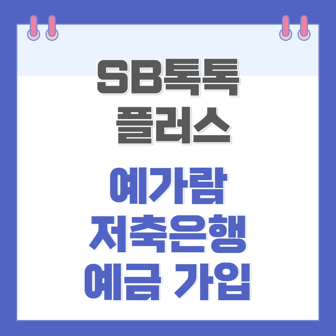 예가람저축은행