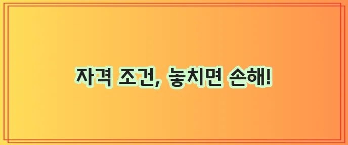 현대차 미소금융 대출 자격과 조건 꼼꼼히 확인하세요!