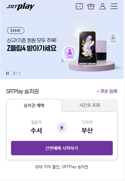 기차표-예매
