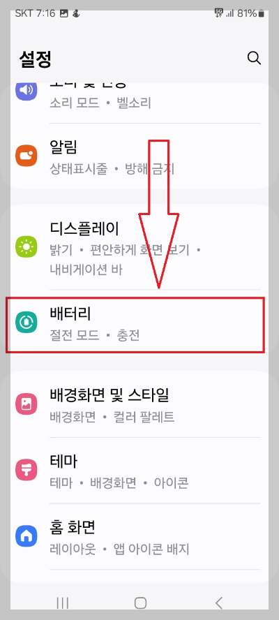 스마트폰 배터리가 빨리 닳는 이유