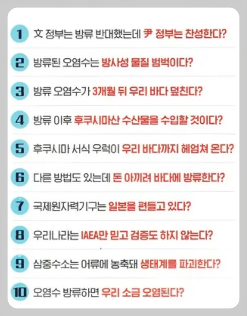 후쿠시마 괴담 10가지