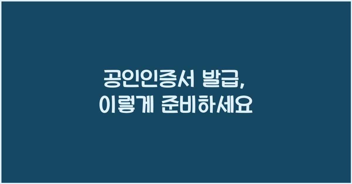 공인인증서 발급