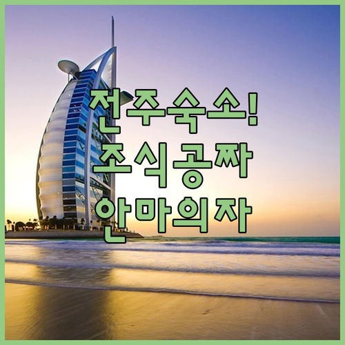 전주 한옥마을 근처 호텔 라온 칼튼힐..