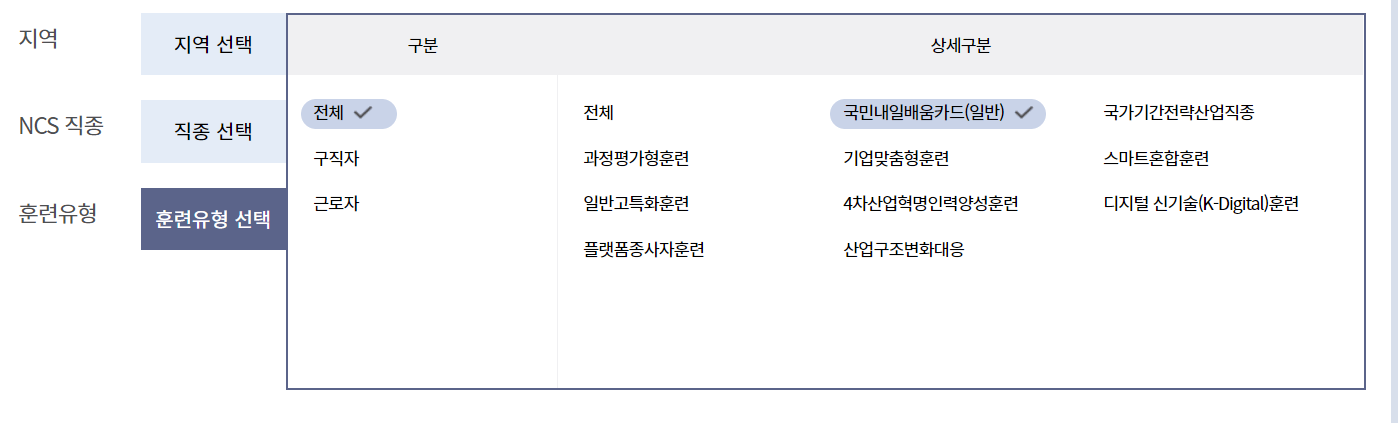 국민내일배움카드 훈련명칭 3