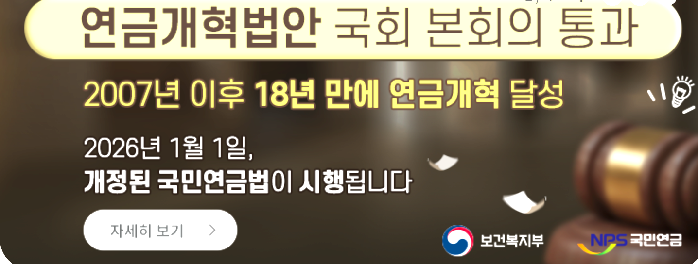 2025 국민연금 조기수령 신청방법 및 주의 사항