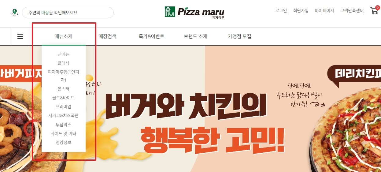 피자마루 클래식 메뉴 1페이지 (고추마요치킨, 투움바파스타 피자)