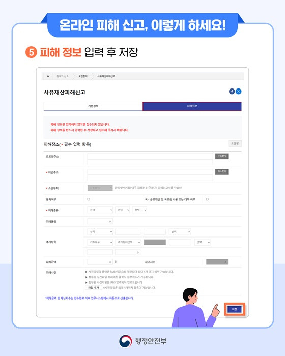 자연재난 피해 온라인으로 간편하게 신고하기 - 신청방법 정리