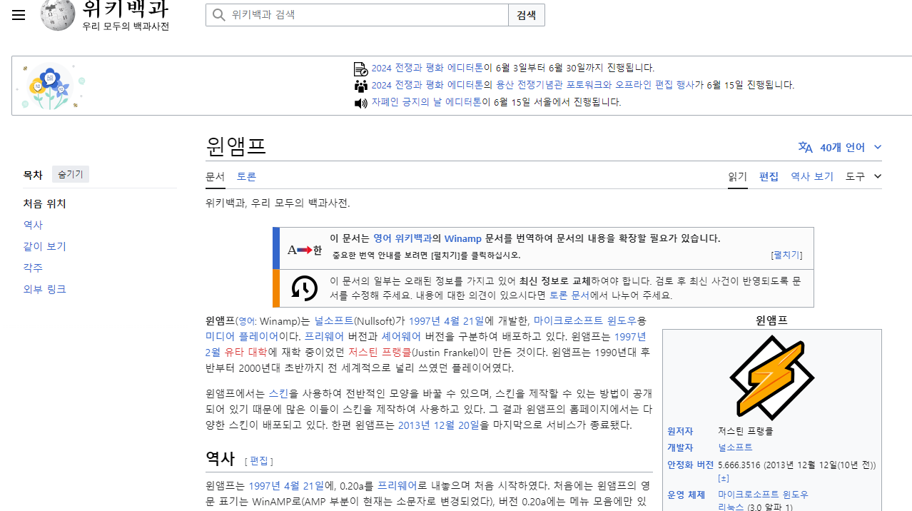 윈엠프 Winamp V 5.9.2 다운로드 및 추억의 미디어 플레이어 윈앰프 음악 듣기