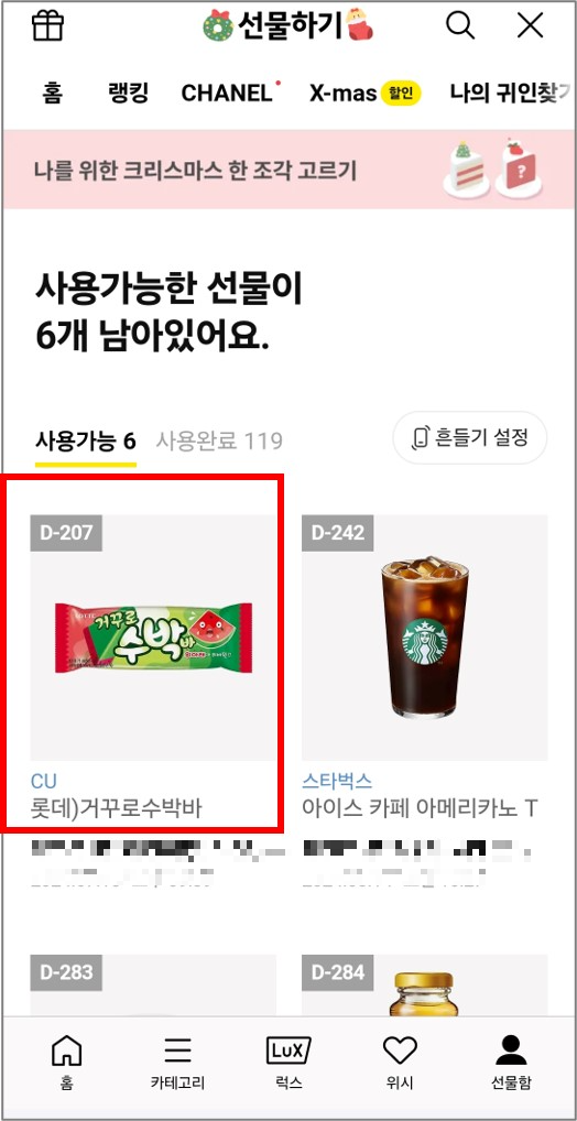 카카오톡 선물하기 환불