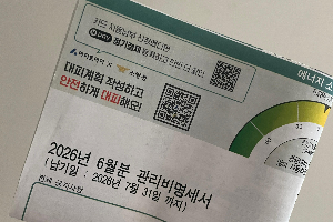 관리비명세서 사진 입니다.