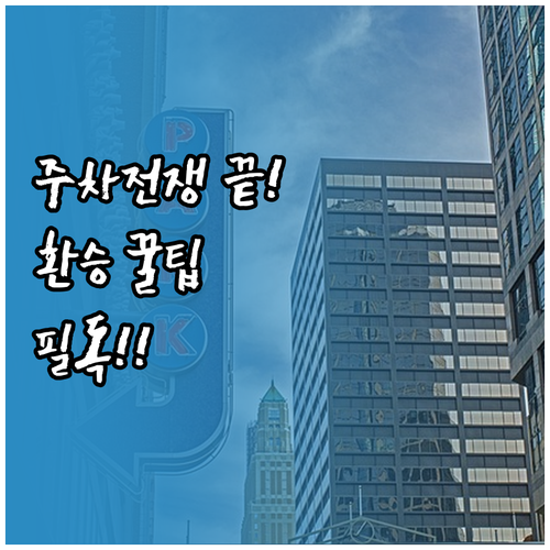 광주기아챔피언스필드 주차장 이용 안내..