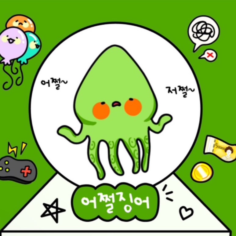 오징어테스트 MBTI란?